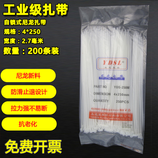 永达扎带白色 4*250mm扎带 自锁式尼龙扎带 塑料扎带 4*250 4 250