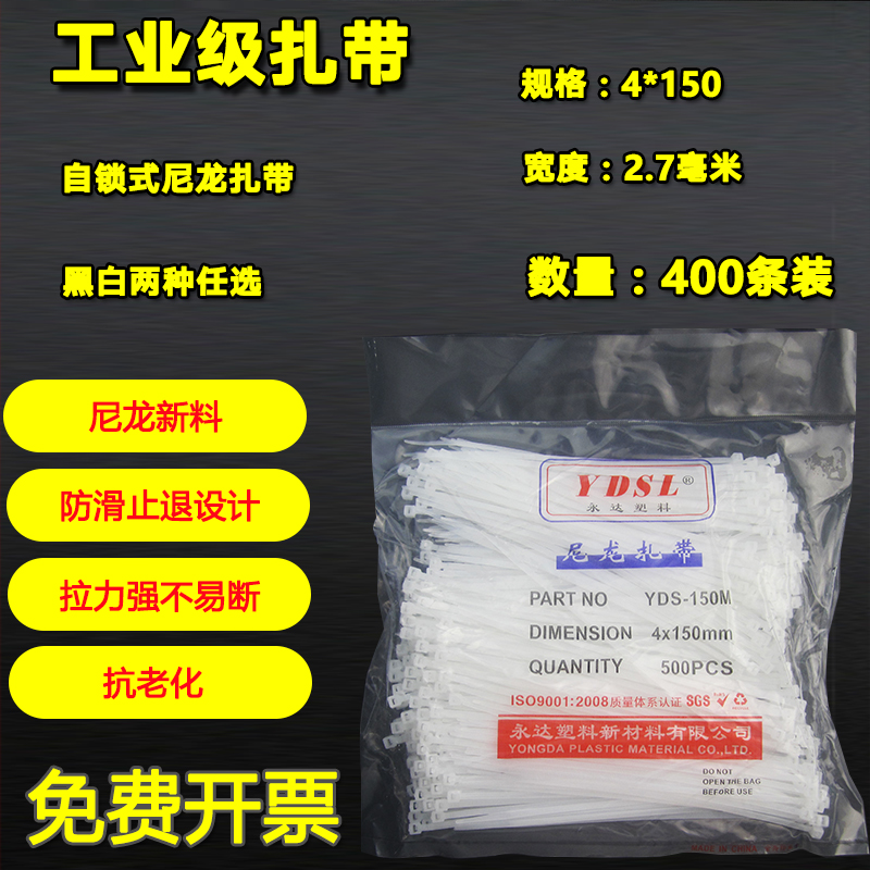 永达塑料 4*150mm扎带自锁式尼龙扎带塑料扎带 400条装宽2.7