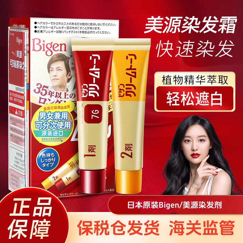 美源植物染发剂 可瑞慕 白发遮盖染发膏男女通用日本Bigen。