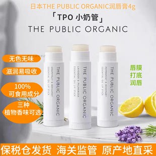 THE PUBLIC ORGANIC润唇膏无色无味滋润唇膜口红打底日本