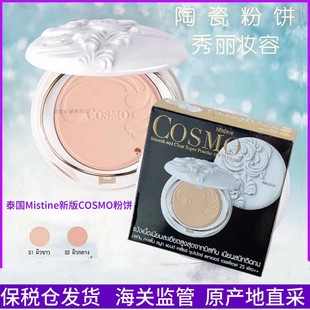 泰国COSMO粉饼陶瓷羽翼防晒定妆保湿控油防水遮瑕Mistine新版10g