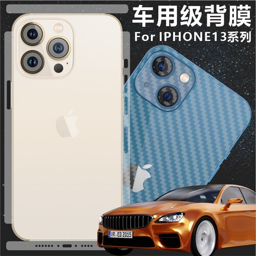 苹果iphone13系列水凝碳纤后膜