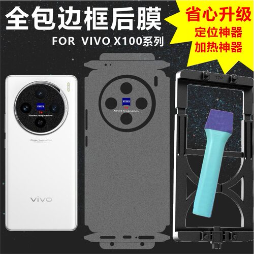 MonsterDesign适用于VIVO X100 PRO系列后背膜全包边框充电口保护透明哑光磨砂碳纤维手机壳内侧防刮防磨损