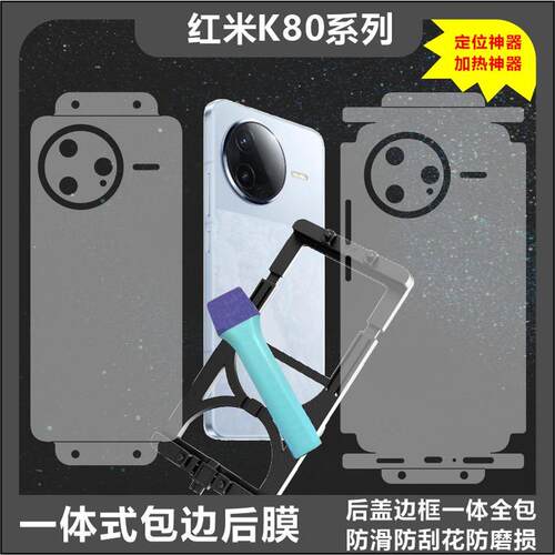MonsterDesign适用于REDMI红米K80系列K80PRO后背全包边框膜充电口保护透明哑光磨砂碳纤维膜手机壳防摔防刮