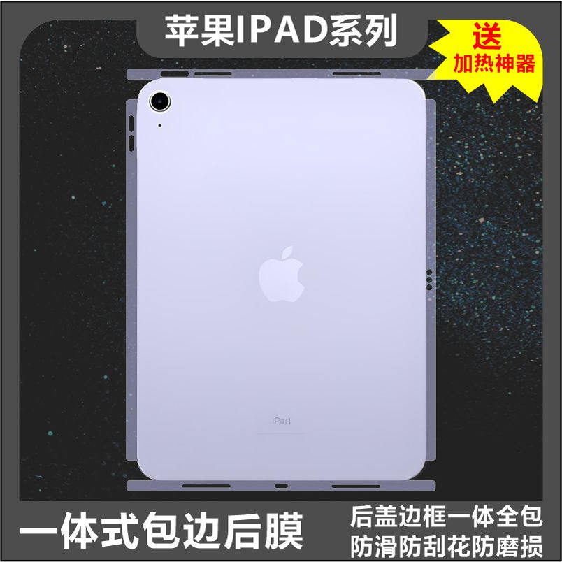 MonsterDesign适用于新款IPAD系列后膜全包边框背膜充电口保护透明哑光磨砂碳纤维防划痕磨损保护定制贴纸