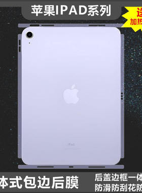 MonsterDesign适用于新款IPAD系列后膜全包边框背膜充电口保护透明哑光磨砂碳纤维防划痕磨损保护定制贴纸