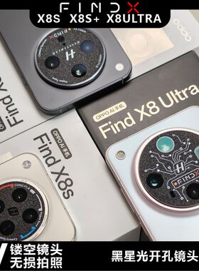 适用于OPPOFINDX8S+系列FINDX8ULTRA开孔镜头膜哈苏标防磨损闪点磨砂镜面彩色个性图案定制贴纸无损拍照画质