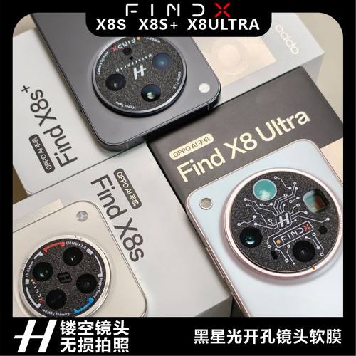 适用于OPPOFINDX8S+系列FINDX8ULTRA开孔镜头膜哈苏标防磨损闪点磨砂镜面彩色个性图案定制贴纸无损拍照画质