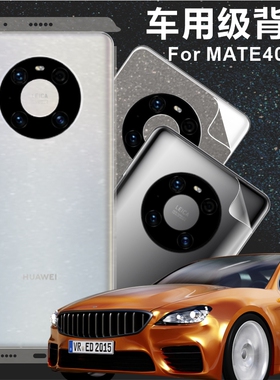 适用于MATE40/50后膜40/50PRO背膜全包边框后盖碳纤维AG磨砂膜