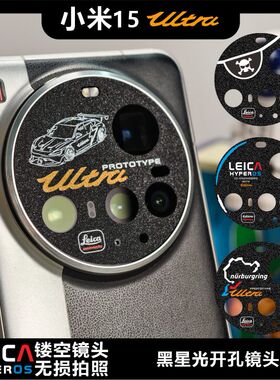 适用于Xiaomi小米15ULTRA系列开孔镜头软膜机型标防磨损闪点磨砂镜面钢纹个性图案定制贴纸无损拍照画质