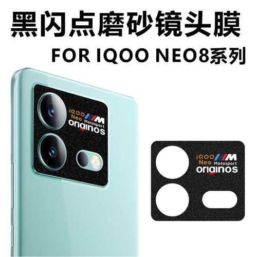 适用于VIVO IQOO NEO8系列三色M标闪点黑磨砂开孔镜头膜个性图案定制贴纸无损拍照画质MonsterDesign