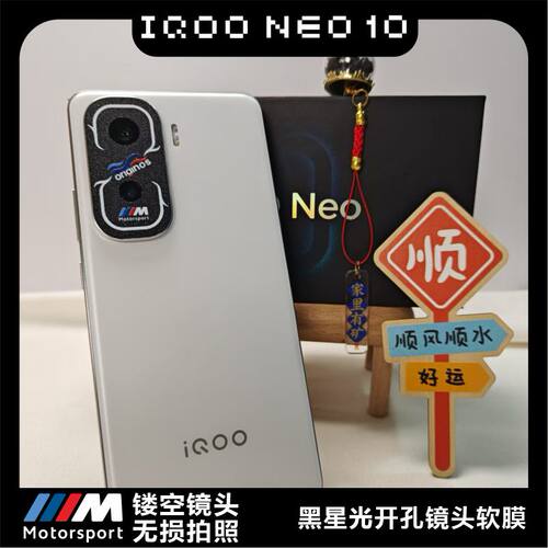 neo10镜头膜IQOOPVC个性图案
