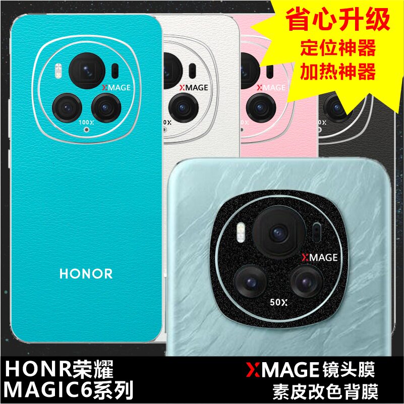 适用于荣耀MAGIC6系列素皮背膜印花个性镜头贴纸XMAGE标镜头膜图案定制手机壳防摔防爆MonsterDesign