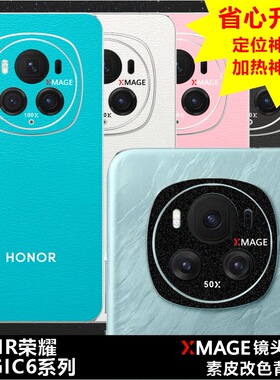 适用于荣耀MAGIC6系列素皮背膜印花个性镜头贴纸XMAGE标镜头膜图案定制手机壳防摔防爆MonsterDesign