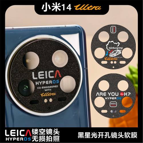 适用于小米14ULTRA系列开孔镜头软膜SU7车标防磨损闪点磨砂镜面钢纹个性图案定制贴纸无损拍照画质