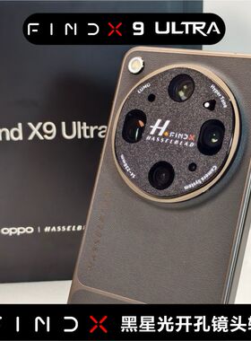 适用于FINDX9系列FINDX9ULTRA镂空开孔镜头膜闪点黑磨砂塑胶软膜防磨损个性图案定制贴纸无损拍照画质