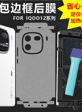 MonsterDesign适用于IQOO12系列IQOO12PRO后背膜全包边框充电口保护透明哑光磨砂碳纤维手机壳内侧防刮防磨损