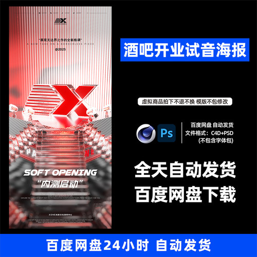酒吧夜店KTV酒馆会所开业试音宣传海报C4D模板设计素材1047期