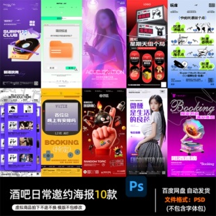 酒吧夜店KTV酒馆会所日常邀约海报AI模板设计素材980期