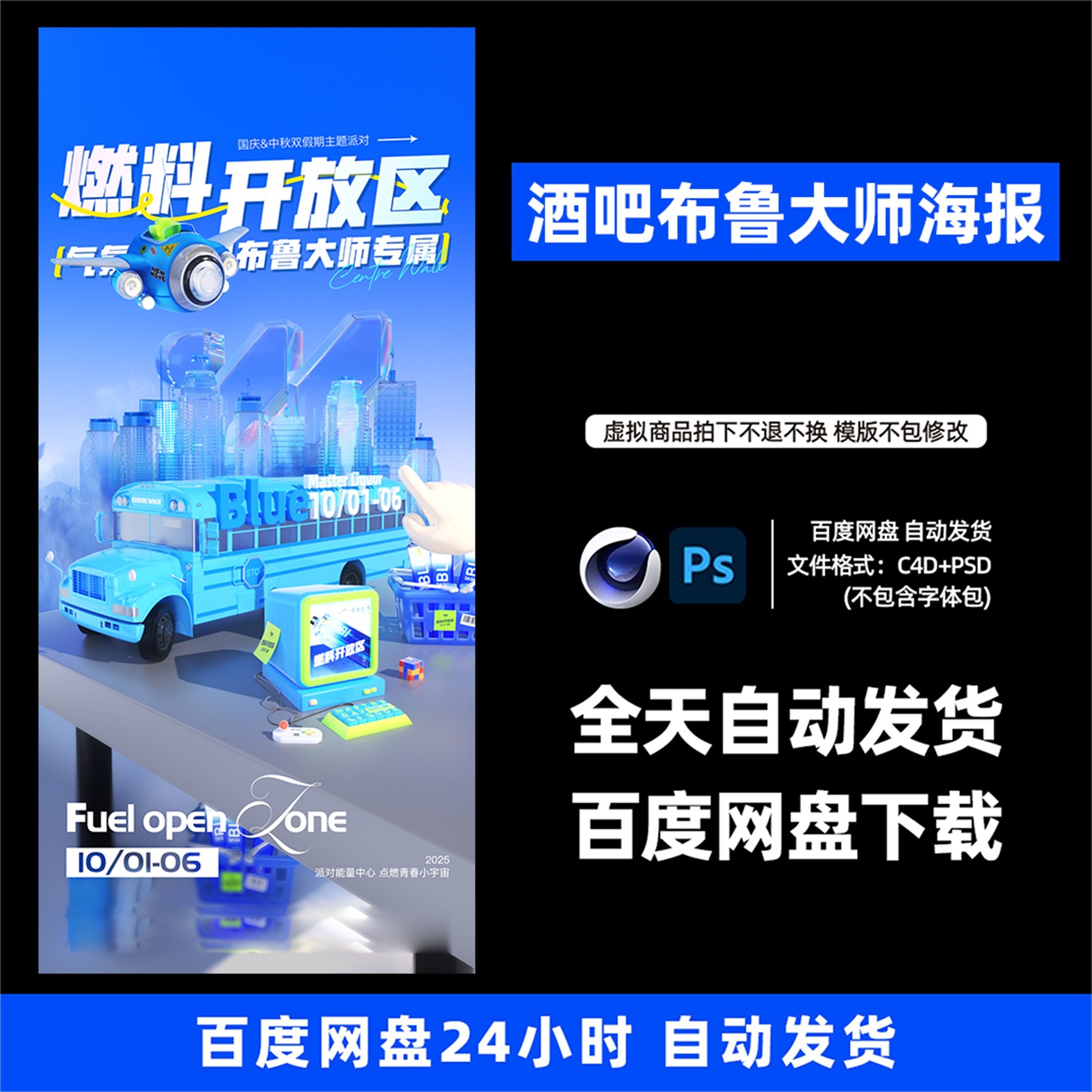 酒吧夜店KTV酒馆会所布鲁大师宣传海报C4D模板设计素材1231期,商务/设计服务,设计素材/源文件,淘宝优惠券,粉丝福利购,淘宝优惠卷