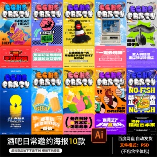 酒吧夜店KTV酒馆会所日常邀约海报AI模板设计素材979期