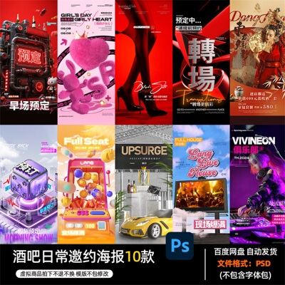 酒吧夜店KTV民谣酒馆会所日常邀约海报PSD模板设计素材1144期