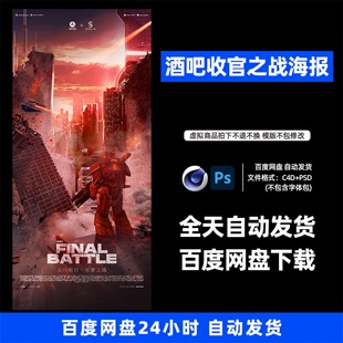 酒吧夜店KTV收官之战海报3D三维朋友圈海报C4D工程第395期