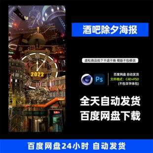 酒吧夜店KTV春节除夕3D三维朋友圈海报C4D工程650期