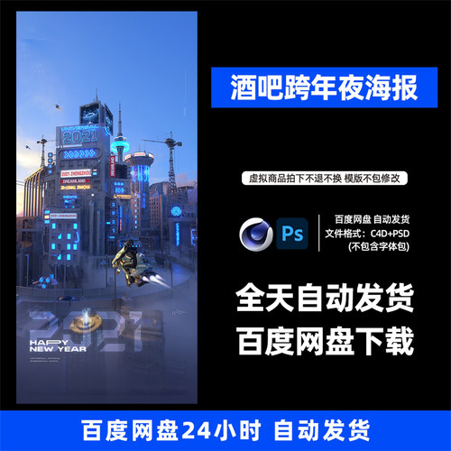 酒吧夜店KTV跨年夜宣传海报3D三维朋友圈海报C4D工程第482期