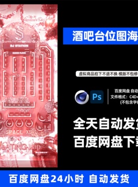 酒吧夜店KTV概念情人节卡座台位图3D三维海报C4D工程第202期