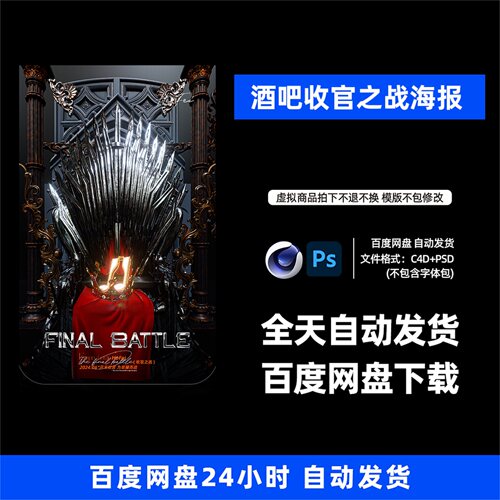 酒吧夜店KTV酒馆会所收官之战宣传海报C4D模板设计素材1437期