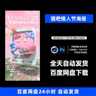 酒吧夜店KTV酒馆会所情人节宣传海报C4D模板设计素材1352期