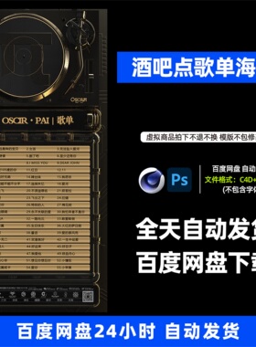 酒吧夜店KTV酒馆会所点歌单海报C4D模板设计素材675期