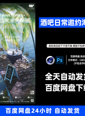 酒吧夜店KTV日常邀约宣传3D三维朋友圈海报C4D工程第452期