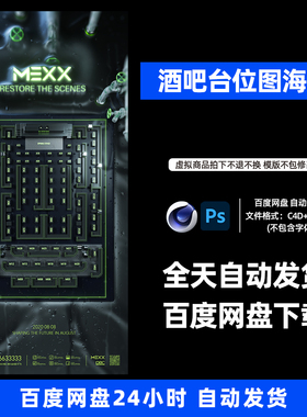 酒吧夜店KTV卡座台位图座位图3D三维朋友圈海报C4D工程第350期