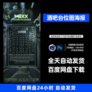 酒吧夜店KTV卡座台位图座位图3D三维朋友圈海报C4D工程第350期