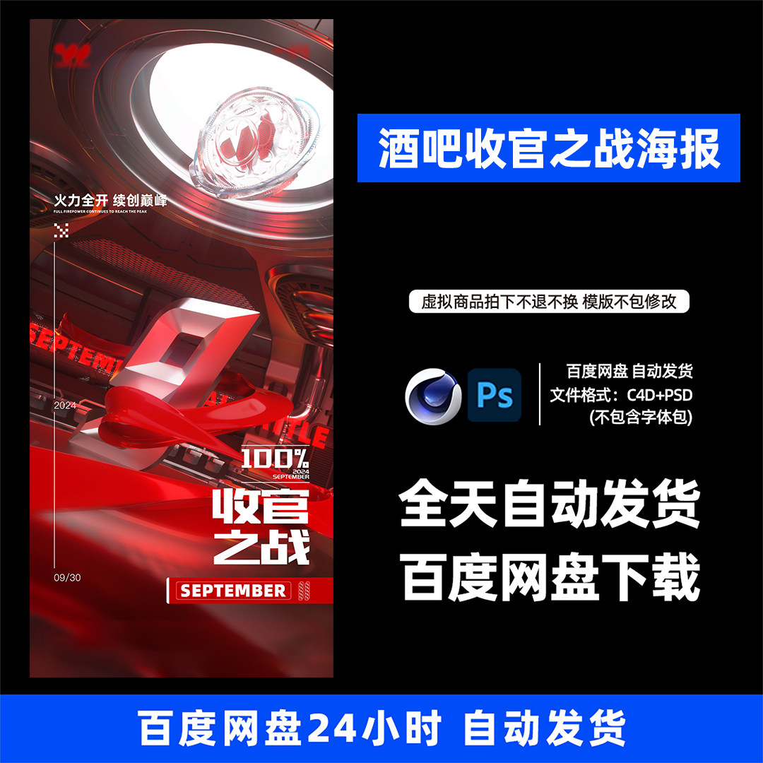 酒吧夜店KTV酒馆会所收官之战宣传海报C4D模板设计素材1019期,商务/设计服务,设计素材/源文件,淘宝优惠券,粉丝福利购,淘宝优惠卷