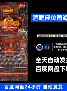 酒吧夜店KTV酒馆会所卡座台位图宣传海报C4D模板设计素材1042期