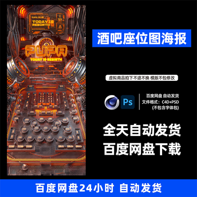 酒吧夜店KTV酒馆会所卡座台位图宣传海报C4D模板设计素材1042期