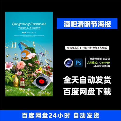 酒吧夜店KTV酒馆会所清明节宣传海报C4D模板设计素材906期