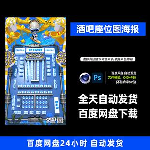 酒吧夜店KT泳池派对卡座台位图宣传3D三维朋友圈海报C4D工程590期