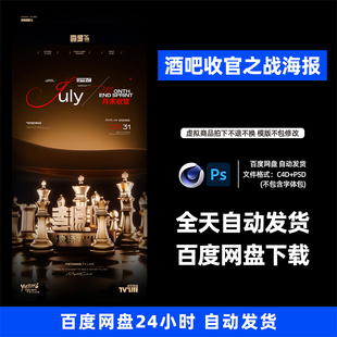 酒吧夜店KTV酒馆会所收官之战宣传海报C4D模板设计素材997期