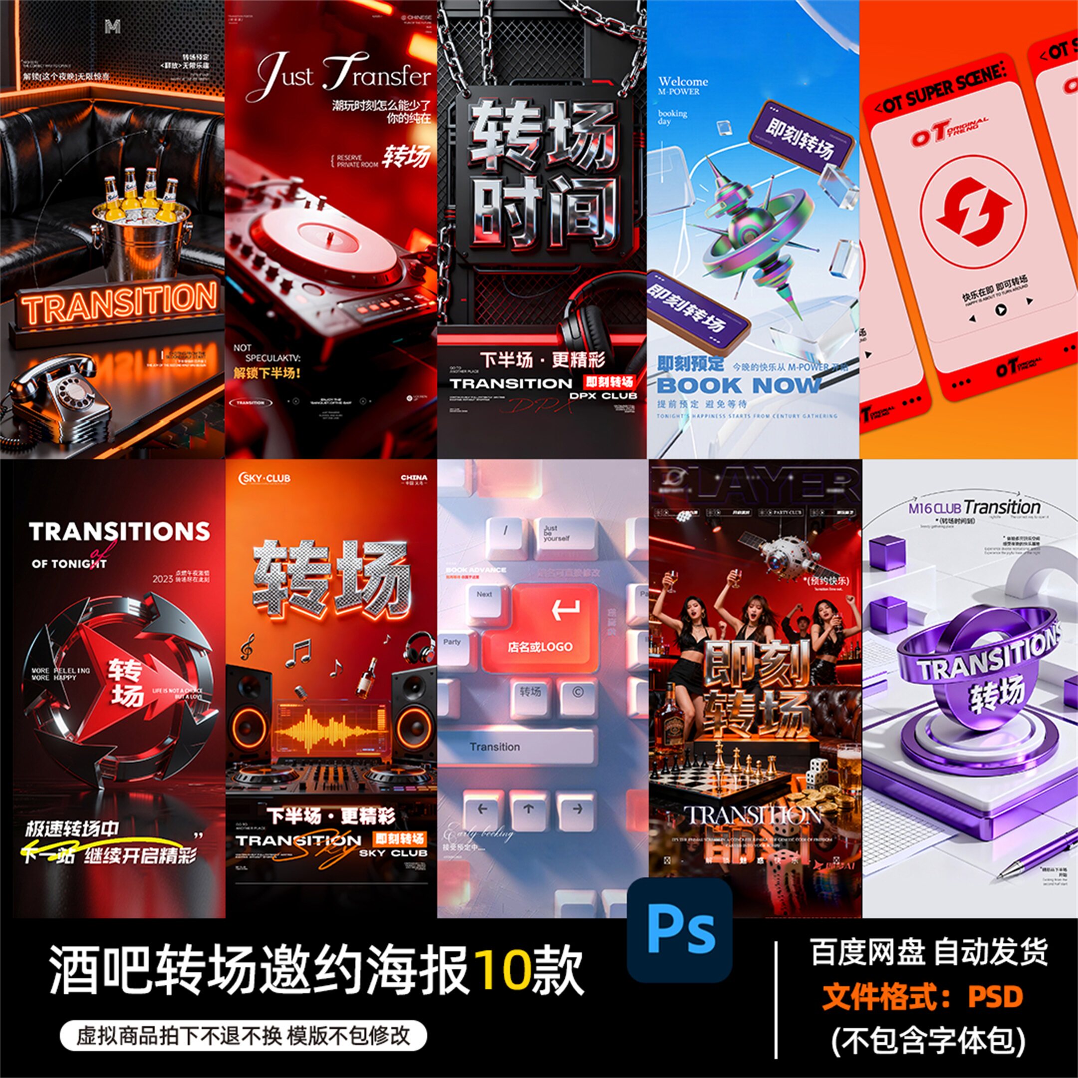 酒吧夜店KTV酒馆会所民谣转场邀约海报PSD模板设计素材1254期