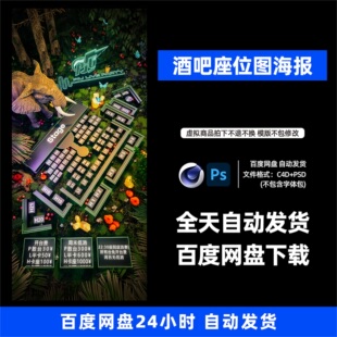 酒吧夜店KTV酒馆会所卡座台位图宣传海报C4D模板设计素材1167期
