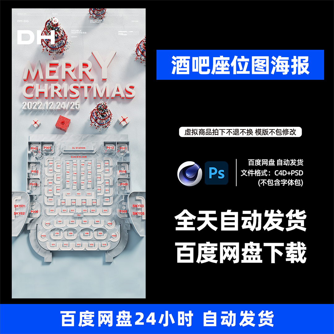 酒吧夜店KTV酒馆会所圣诞座位图宣传海报C4D模板设计素材1156期