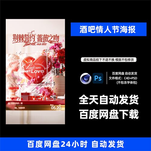 酒吧夜店KTV酒馆会所情人节宣传海报C4D模板设计素材1441期