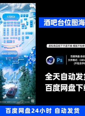 酒吧夜店KTV卡座台位图座位图3D三维朋友圈海报C4D工程第347期