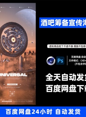 酒吧夜店KTV筹备概念宣传海报3D三维朋友圈海报C4D工程第487期