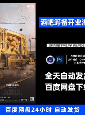 酒吧夜店KTV开业宣传3D三维朋友圈海报C4D工程第412期