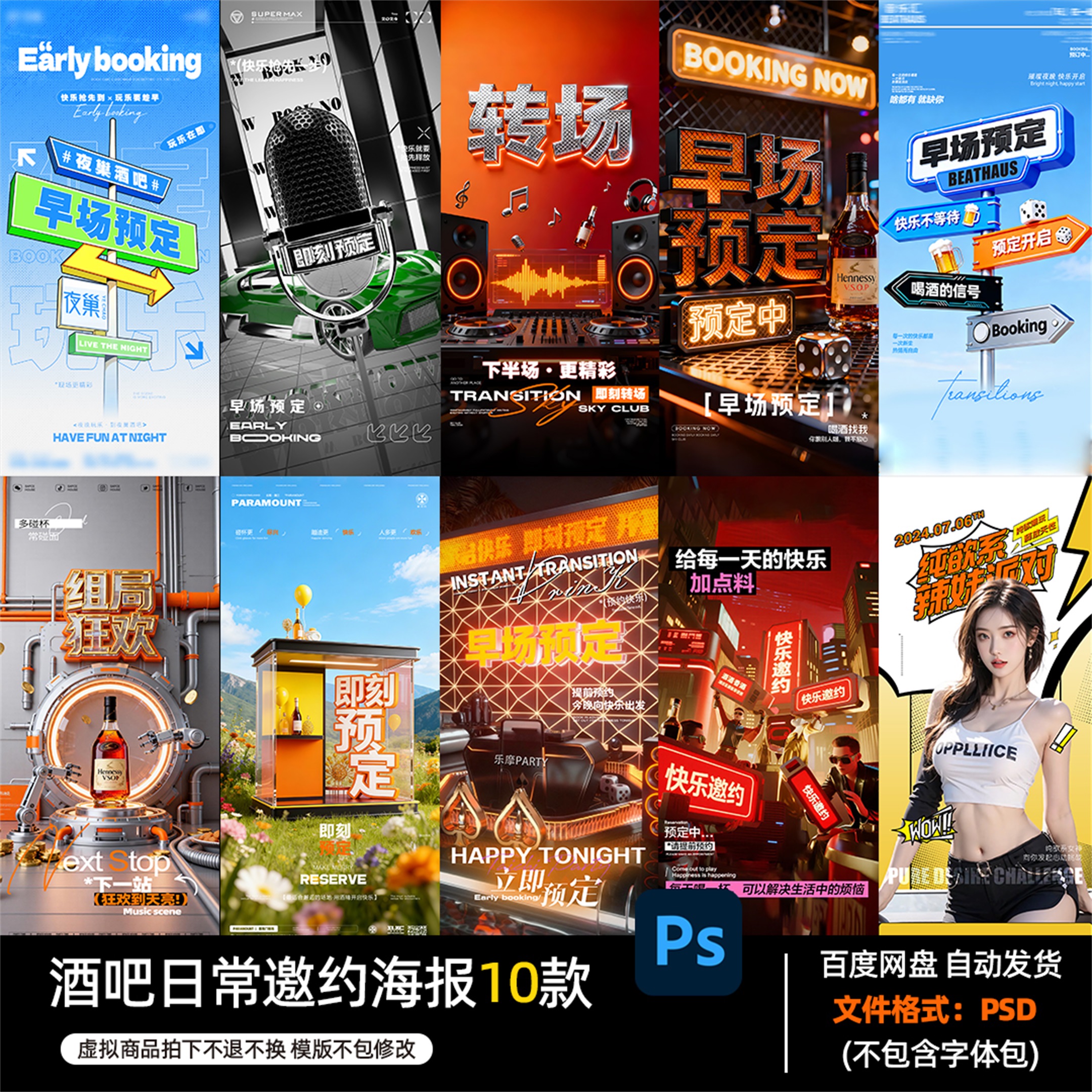 酒吧夜店KTV酒馆会所民谣日常邀约海报PSD模板设计素材1252期